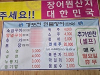 경포천장어