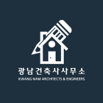 광남건축사사무소