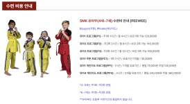 SMK월드클래스태권도장