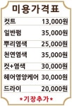 미소미용실