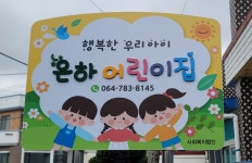 은하어린이집