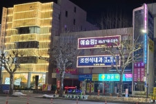 조인식내과의원