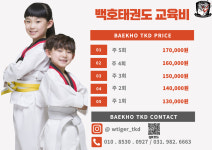 경희대석사백호태권도장