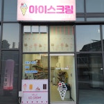 아이스크림 간식 문구 할인점