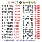 24시전주명가콩나물국밥 동탄점