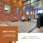 와이투짐 도래울점 헬스&PT