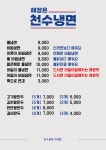 천수냉면 이대점