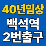일산서울한의원