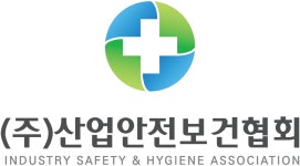 산업안전보건협회