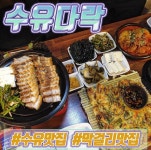 수유다락