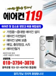 에어컨119