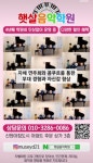 햇살음악학원