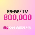 LG유플러스 오창읍 홈플러스점