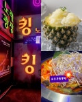 킹노래광장주점