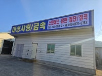 대성샤링금속