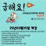 사하성산간호학원