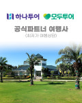 레드망고여행사