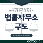 법률사무소 구도