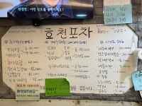 효천계절포차