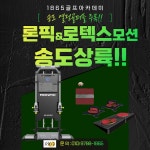 1865골프아카데미 송도점