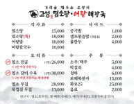 고성 염소탕 어탕 해장국