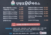 진양호오리하우스
