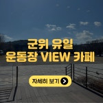 화본카페 삼국유사배움터