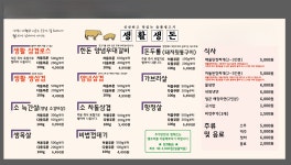 생활생돈 양산직영점