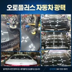 오토플러스