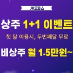 공유오피스 JK오피스 부천 송내역점