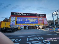 타이어뱅크 구리덕소점