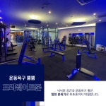 와이투짐 도래울점 헬스&PT