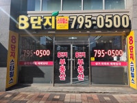 8단지스타힐스공인중개사사무소