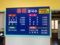 흥원칼국수