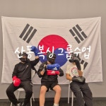 THE OK복싱짐 구미산동점