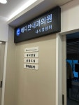 메디안내과의원