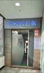 경희미르인당한의원