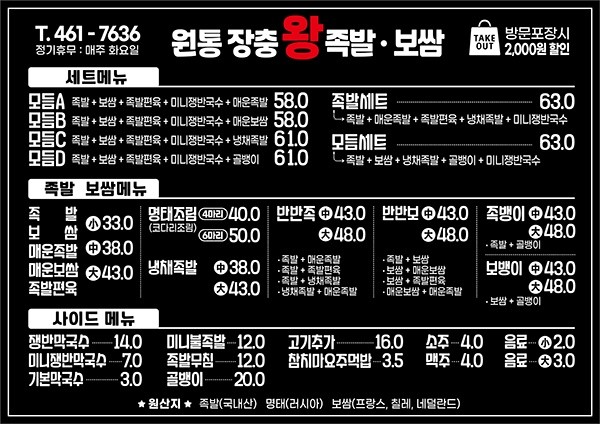 원통 장충 왕족발 이미지