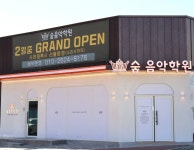 숲음악학원