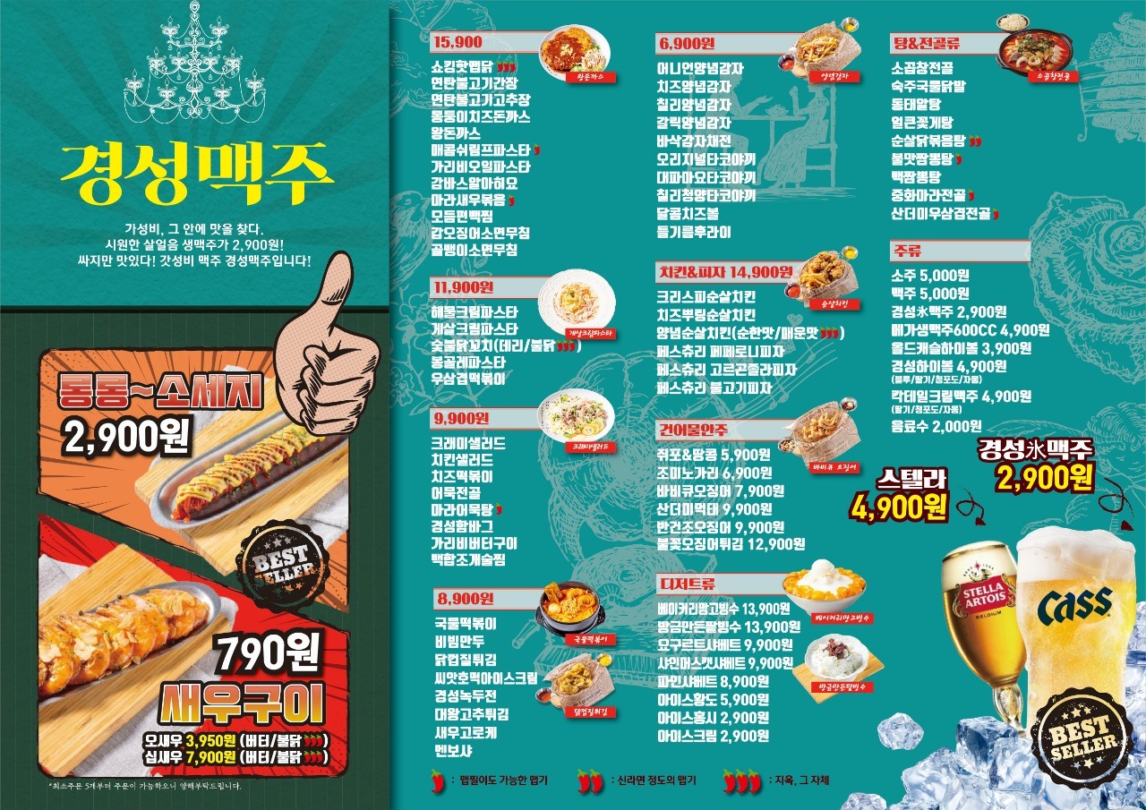 경성맥주 이미지
