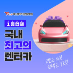 예스렌터카 마곡점