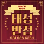 태성반점