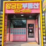 황금탑공인중개사사무소