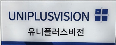 유니플러스비전