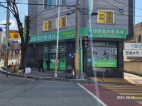 대운공인중개사사무소