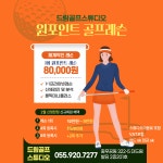 드림골프스튜디오