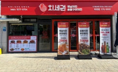 치세권깻잎치킨