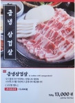 숯불전주불고기