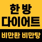 일산서울한의원