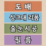 리폼잘하는 아다모인테리어 수원점